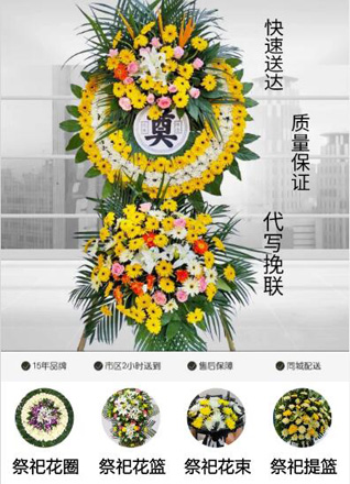 山东青岛平度市蓼兰镇长岭庄村花圈代送